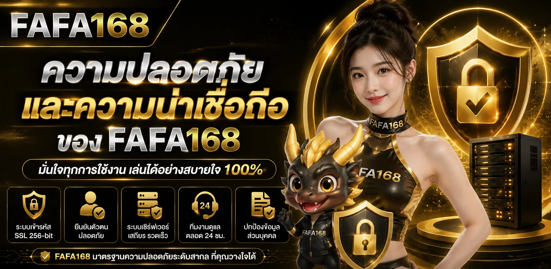 ความปลอดภัยและความน่าเชื่อถือ