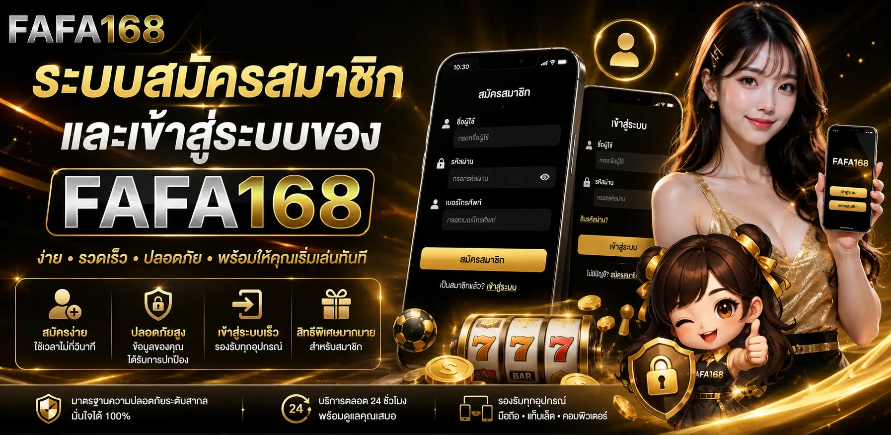 ระบบสมัครสมาชิกและเข้าสู่ระบบ