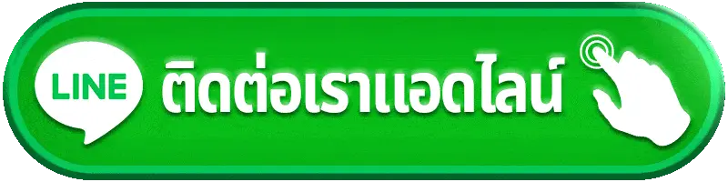 ติดต่อเรา fafa168 ช่องทางติดต่อทีมงานสำหรับสมาชิก